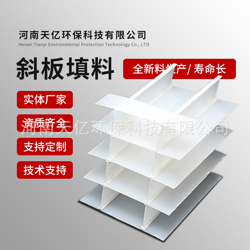 斜板沉淀池填料 水厂污水除砂35/50/80乙丙共聚蜂窝矩形斜板填料