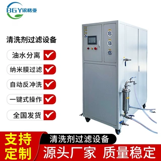 清洗剂过滤净化设备、固液分离、循环净化、杂质过滤、油水分离、