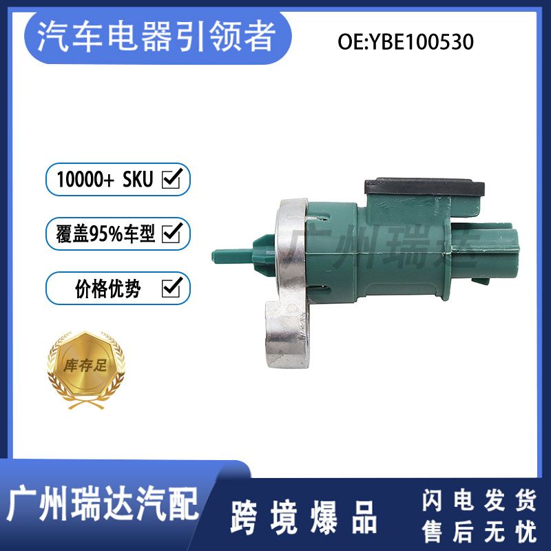 Aplicable a Land Rover Guard L316 sensor de velocidad automotriz YBE100530 suministro de stock