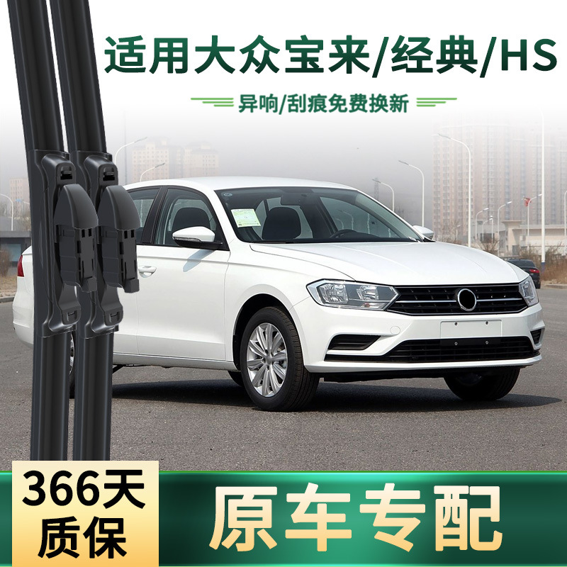 Aplicable a Volkswagen Polaroid / clásico / HS / legendario limpiaparabrisas de automóviles multifuncional sin hueso silencioso hoja de limpiaparabrisas de goma