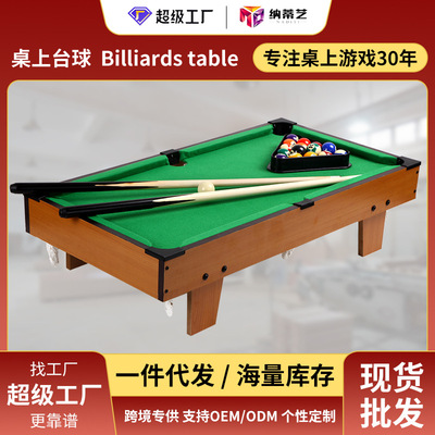 儿童家用台球球桌 迷你台球桌玩具木质桌球台游戏 台球桌批发工厂