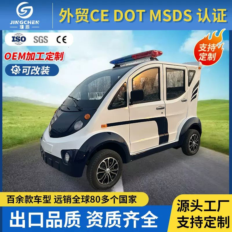 厂家直供巡逻观光车物业景区校园治安巡逻5座电动巡逻观光车