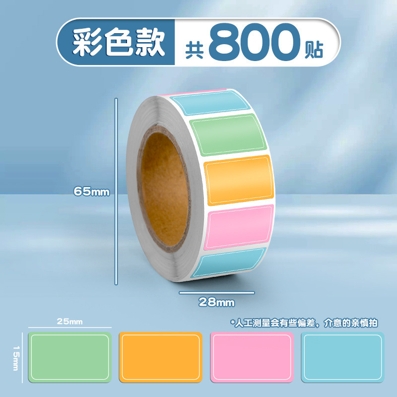 可撕无痕标签贴学生姓名贴防水手写记号贴书本签名贴班级饭盒贴纸|undefined