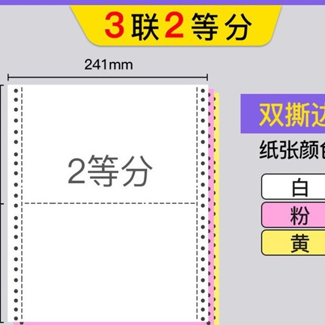 241针式电脑打印纸三联二等分四联二联三等分五联发票据送货单|undefined