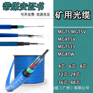 Mining Optical Cable Double Sheath Mgtsv Armored Tube Fiber Optic Cable Mgxtsv Cable Single Mode 4 Core 6 Core 24 Core