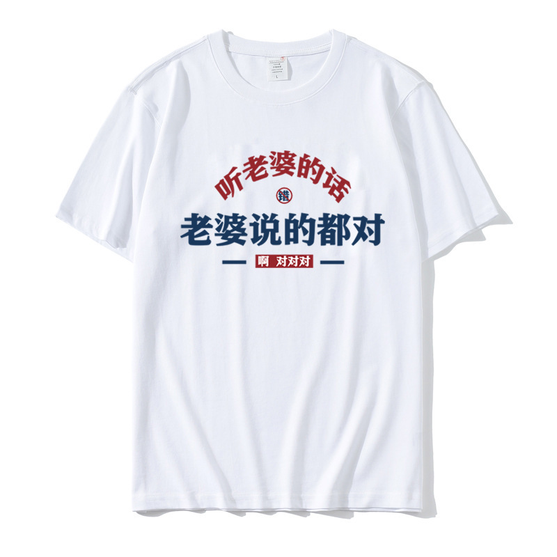 National Fashion Good Husband Short Sleeve I Love Wife T-shirt Couple Men Creative Text Clothes Student Cotton Half Sleeve