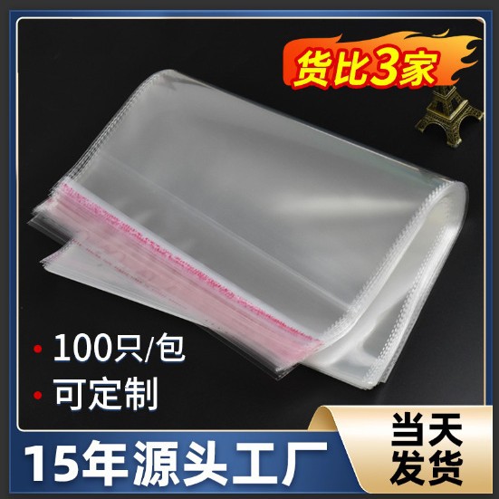 现货批发opp袋子服装衬衫透明包装袋塑料自封袋印刷不干胶自粘袋