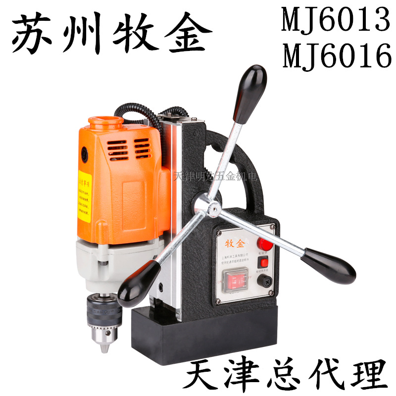牧金6013/16磁座钻磁力钻吸铁钻高空打孔机钢板钻铁板钻磁性电钻