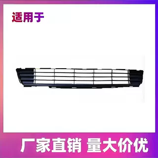 适用2010年2011年款丰田卡罗拉下网 通风网53112-02100
