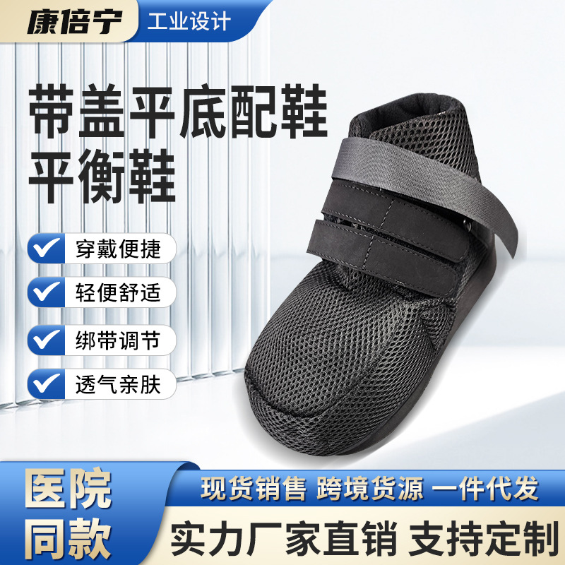 Zapatos de equilibrio, zapatos con fijación de tobillo, zapatos para alivio de presión delantera y trasera, zapatos para juanetes, zapatos para yeso, zapatos para fracturas de pie y tobillo, zapatos de protección.