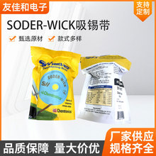 SW16015/16025/16035/16045/E16055吸锡线SODER-WICK吸锡带