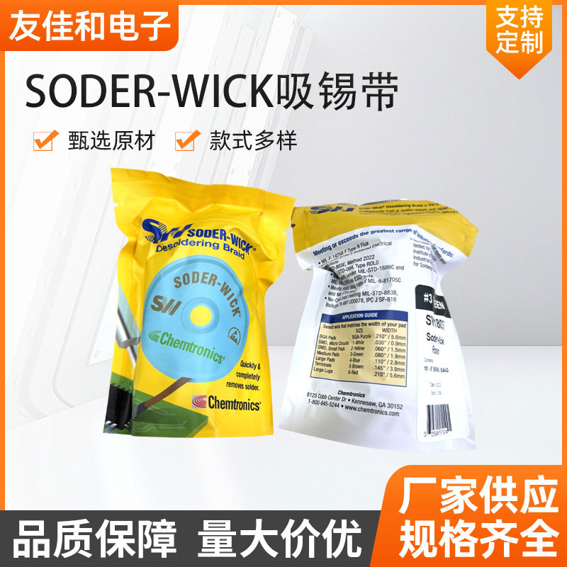 SW16015/16025/16035/16045/E16055吸锡线SODER-WICK吸锡带
