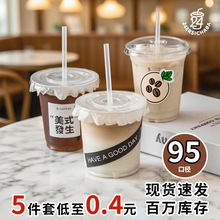 一次性咖啡杯95口径12oz商用户外摆摊冷饮杯一次性pet咖啡杯
