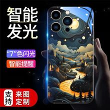 适用夜里的河发光手机壳苹果/华为/小米/三星/VIVO/OPPO来电闪手