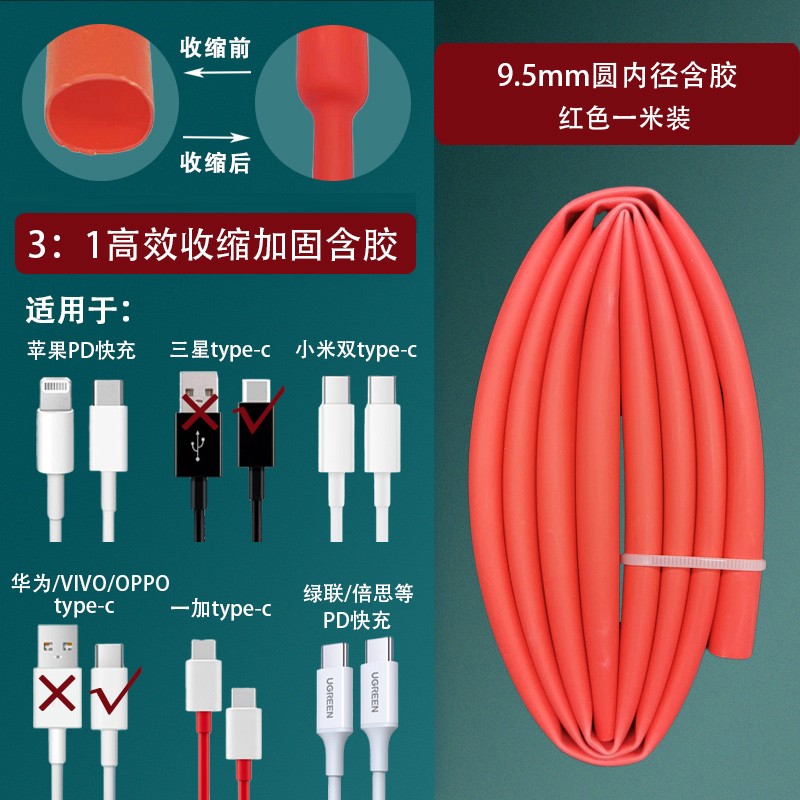 Reparación del cable de datos del teléfono móvil tubo termorretráctil 3 veces retráctil adecuado para el cable de carga de Apple Reparación de typec original de Huawei