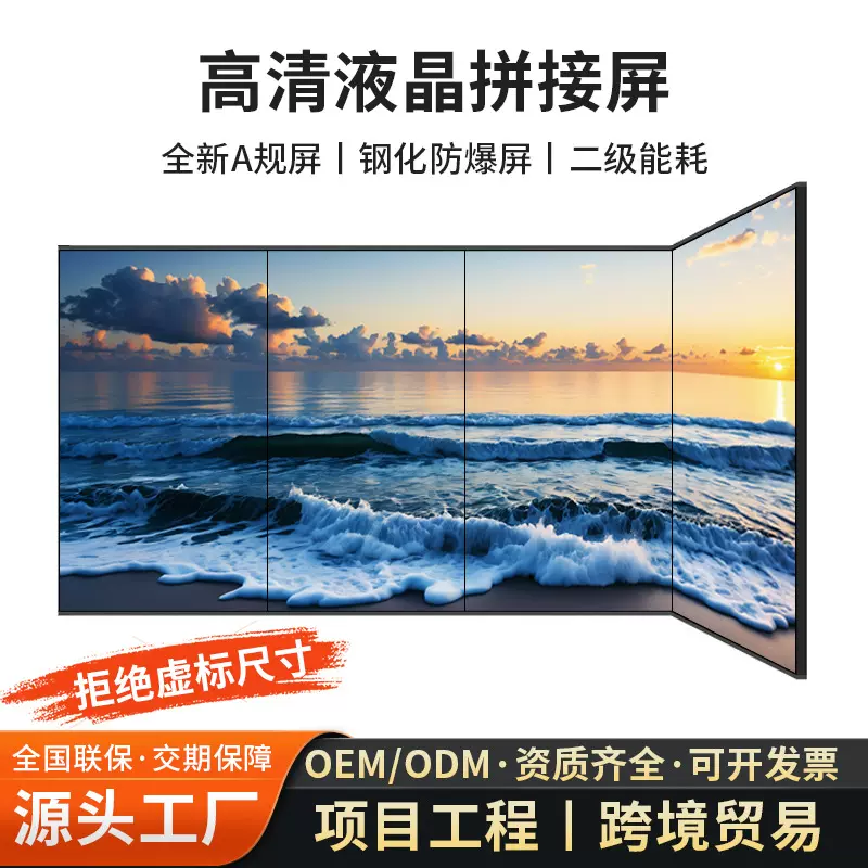 液晶拼接屏显示器65/75/85寸室内会议室安防监控高清网络屏幕定制
