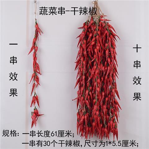 仿真蔬菜串辣椒假玉米大蒜花生农家乐饭店庭院模型装饰道具挂批发|undefined