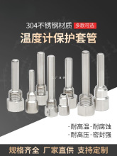 304不锈钢双金属温度计保护套管M27仪表护管探杆316L工厂定 制焊