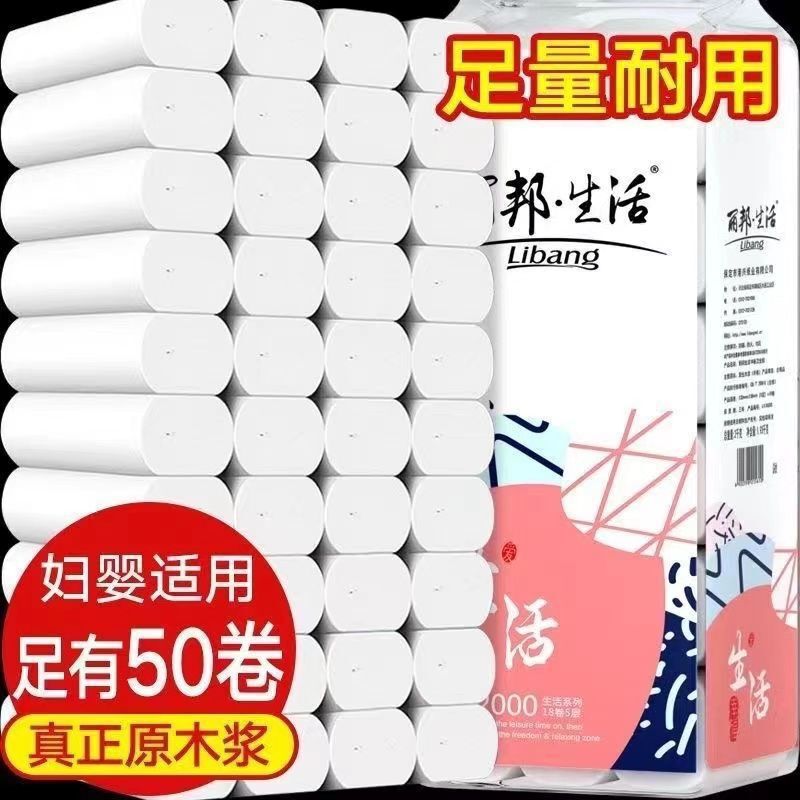 50 Rolls/12 Rolls Libang Toilet Paper Wholesale Household Large Roll Paper Towel Toilet Paper Toilet Paper Original Wood Pulp