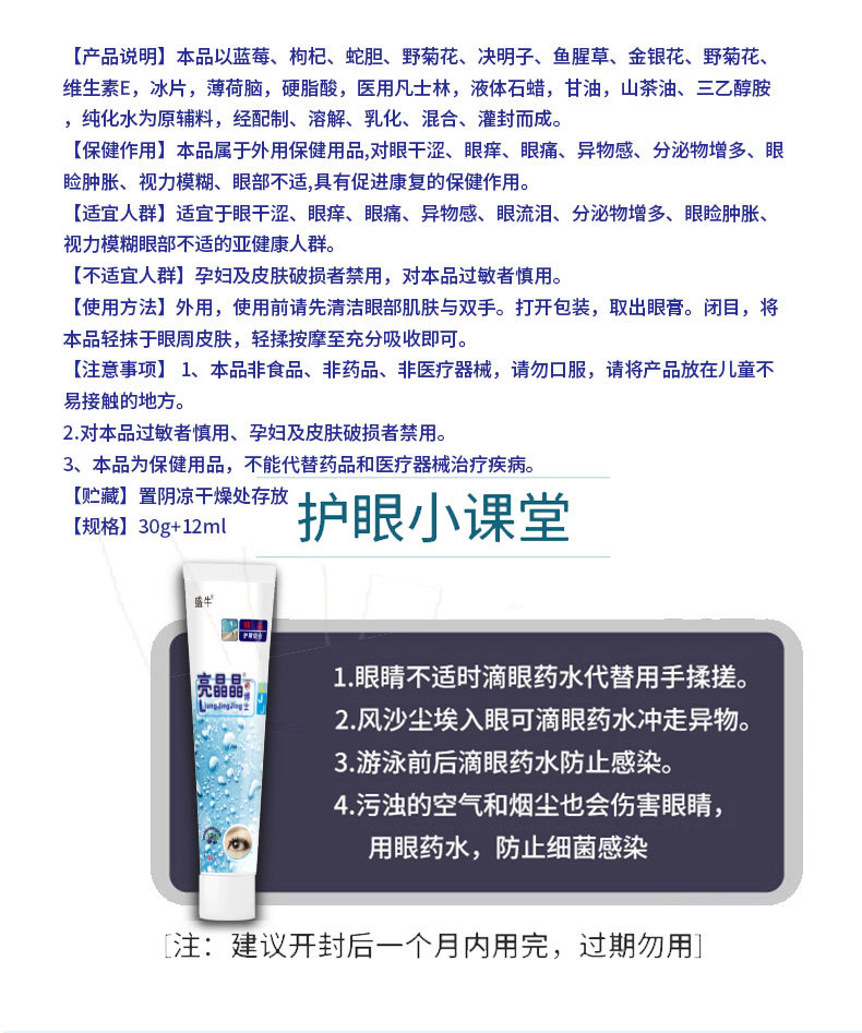 Custom Eye Drops Eye Ointment Eye Patch Set for Eye Fatigue Dryness OEM Private Label preparation