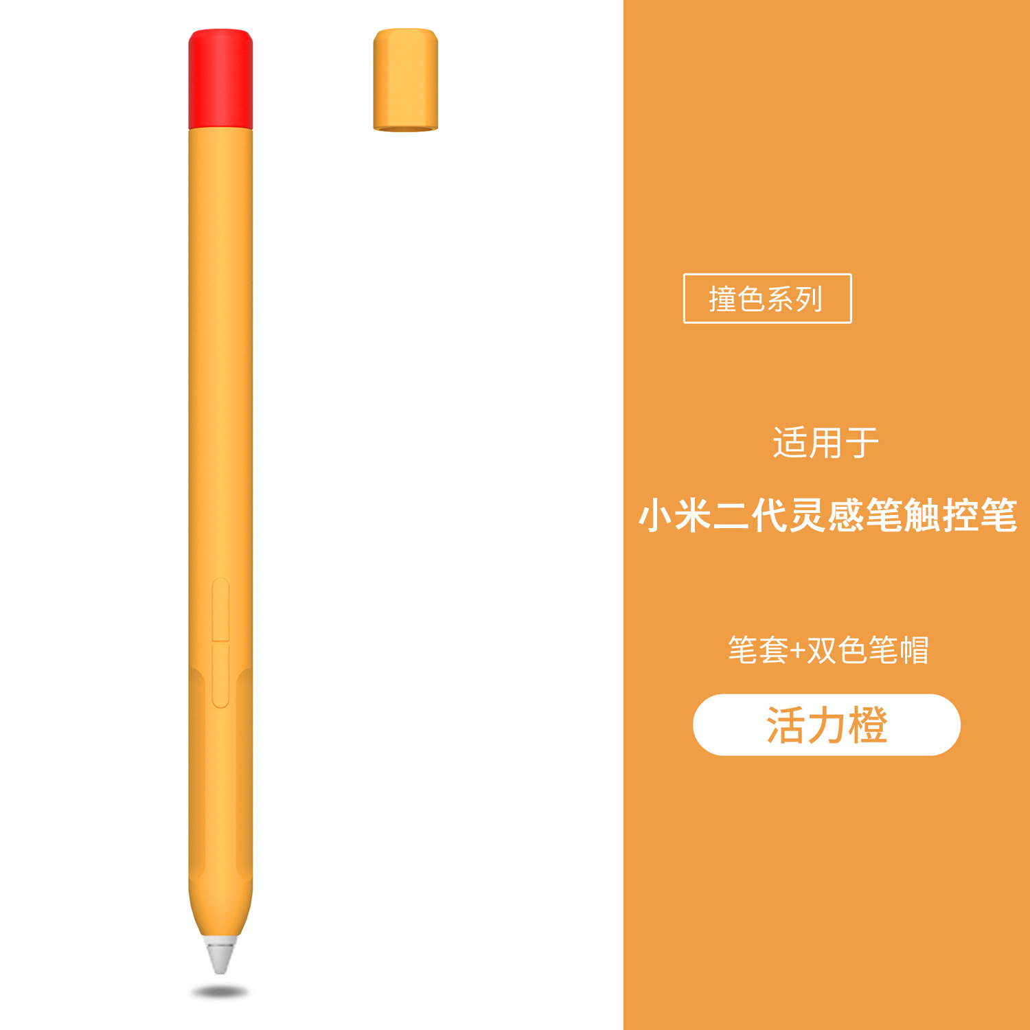 Adecuado para xiaomi segunda generación inspiración pluma caso pluma capacitiva cubierta protectora segunda generación contraste color lápiz cubierta protectora silicona pluma