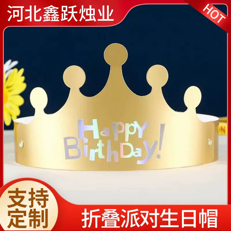 折叠生日帽成人周岁庆生镭射烫金生日用品网红皇冠可调节纸帽派对