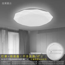 ✅吸顶灯罩外壳罩加铁底座圆形方形灯罩和底盘卧室阳台套件LED灯