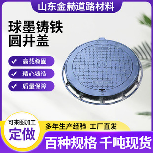 Ductile cast iron round manhole cover for sewer manhole cover manufacturers wholesale 500*600 sewage manhole cover
