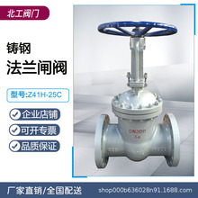 Z41H-25C碳钢铸钢重型明杆手动楔式蒸汽导热油法兰闸阀门工厂直营