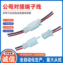 供應1007端子線 2.8插簧電池線 LED燈具玩具連接線 電調公母插線