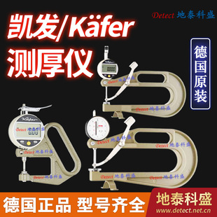 German Kaefer Kafer Large Neck Deep Thickness Gauge K100 K200 K300 K400 Thickness Gauge