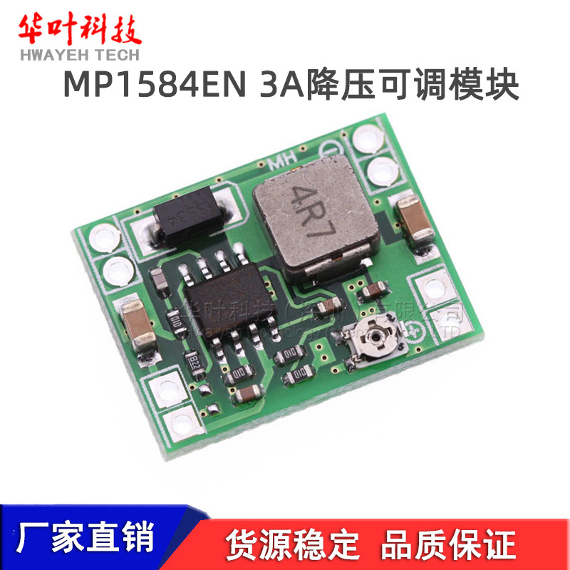 MP1584ENDC-DC3A电源降压可调模块超LM259624V转12V9V5V3V工业级