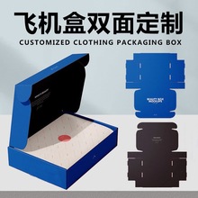 牛皮纸飞机纸盒服装打包盒子包装纸箱彩色双面印刷飞机盒特硬定制