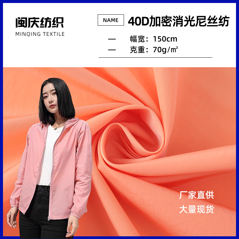 柯桥面料 加密消光尼丝纺珠光尼龙皱布 防晒服户外服运动服面料