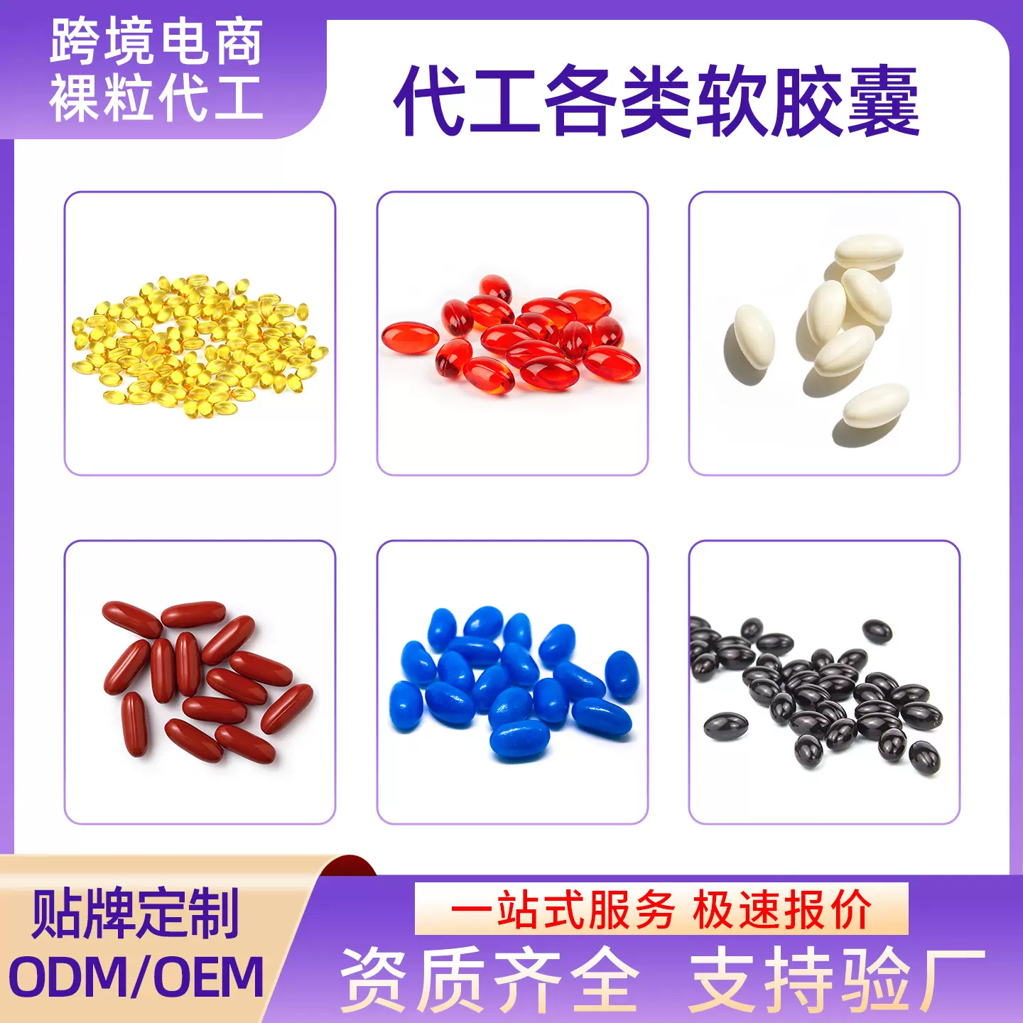 源头工厂各种软胶囊代工鱼油DHA藻油沙棘果油软胶囊维生素e软胶囊
