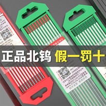 北京北坞钨电极 1.0灰头钨针WC20 氩弧焊机配件氩弧焊钨针 1.6mm