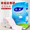 Toilet paper 6 roll of paper household Full container Affordable equipment Toilet paper toilet solid Web dormitory Hand towel