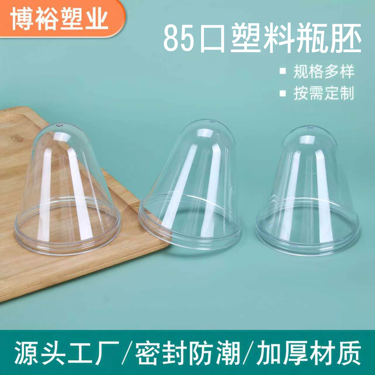 批发35g40g45g50g85口塑料瓶坯PET塑料透明瓶坯螺旋易拉口瓶坯子
