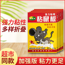 生产 供应粘鼠板老鼠贴粘老鼠胶杀鼠捕鼠器 一件代发