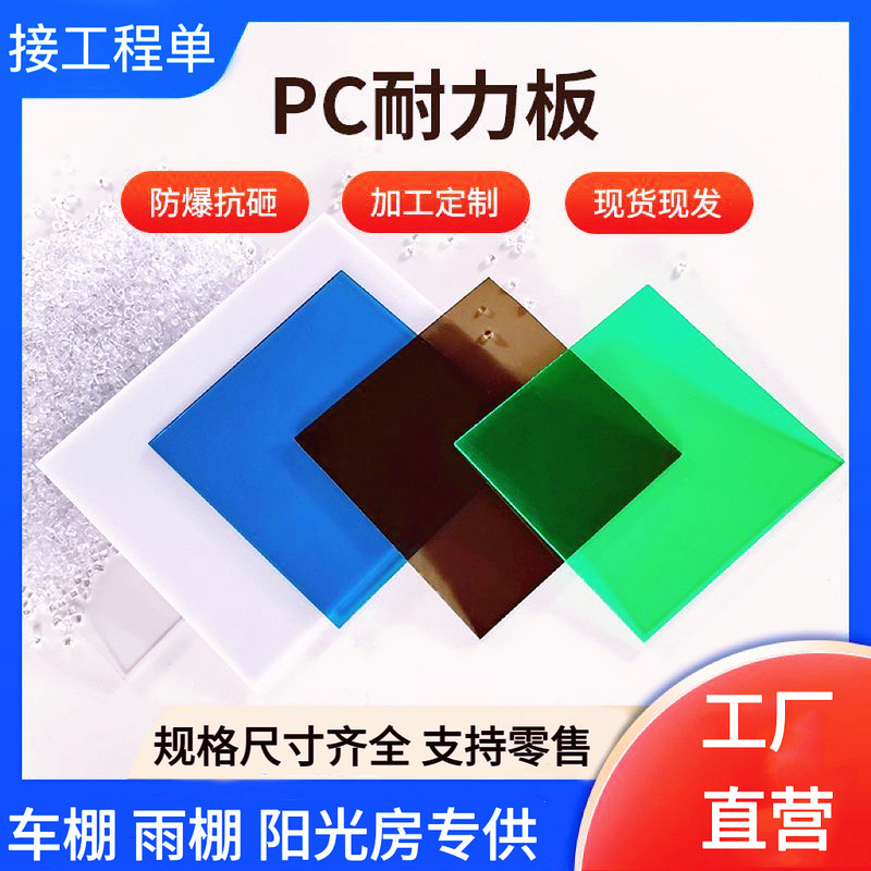 Directly Supplied from the Manufacturer: 5mm Pc Endurance Board, Sunlight-Transmitting Board, Carport, Rain Shelter, Sunshade, Balcony Rain Shield, Impact-Resistant Solid Board