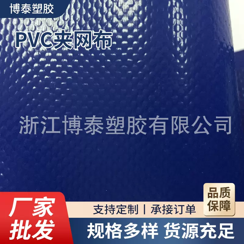 定制 夹网布 户外防水布 PVC面料 加厚耐磨耐撕