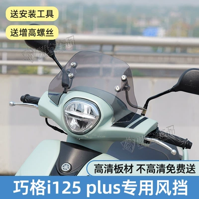 Motorcycle front windshield – 23/24 Yamaha Qiaoge I125