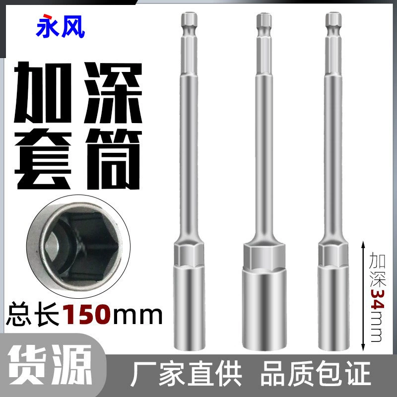 Удлиненная глубокая электрическая торцевая головка 150 мм для шуруповерта, внешняя шестигранная насадка для отвертки