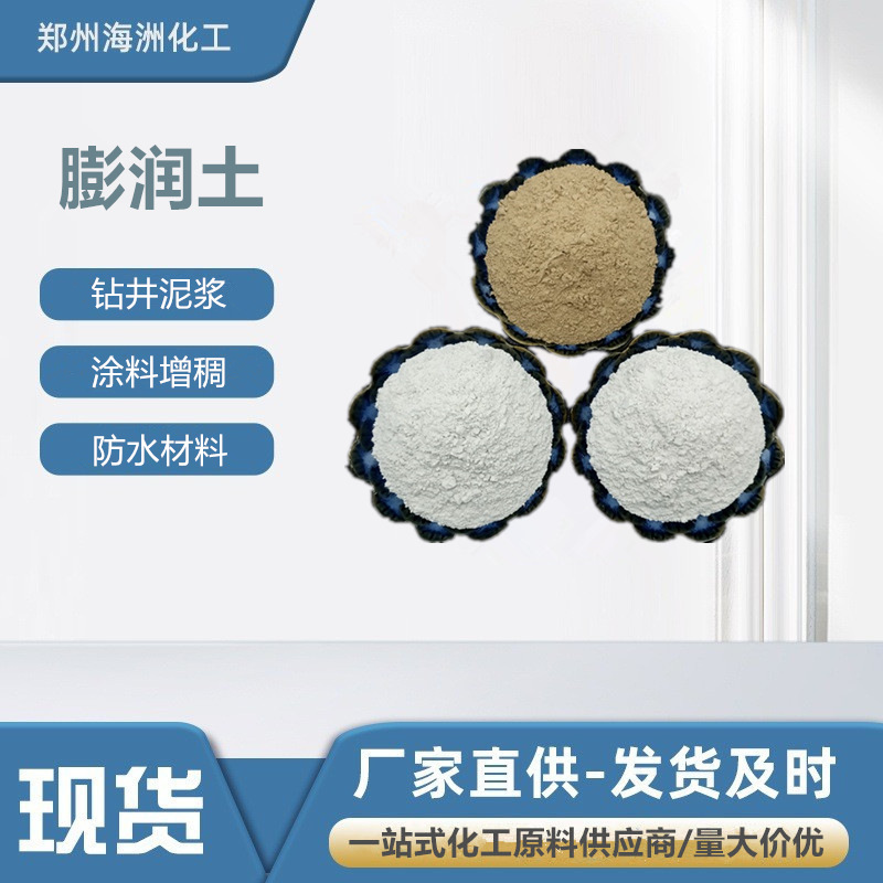 膨润土现货增稠剂涂料铸造钻井泥浆腻子粉涂料增稠用铸造用