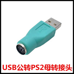 Usbはps 2変換器のキーボードのマウスの丸い口の6針のアダプターのusbメスはps 2公の変換のヘッドの卸売りに回転します。