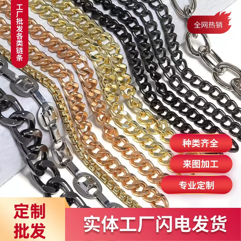 厂家批发各类链条麻花链NK链蛇骨链O字链铜链不锈钢链铝链