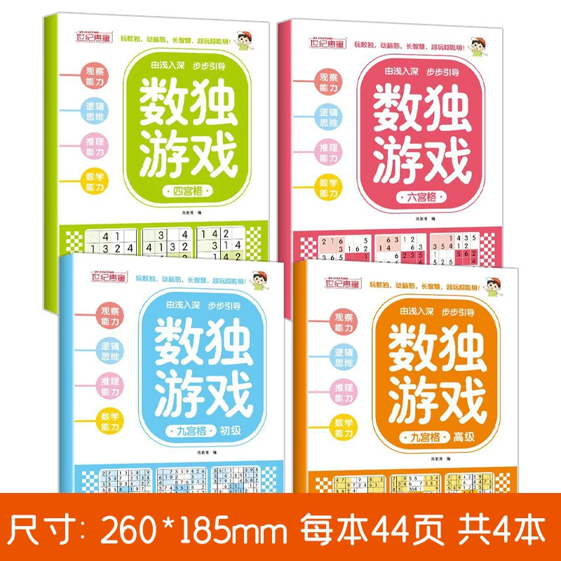 Настоящая игра-книга Судоку для детей, чтобы начать с девятиквадратной сетки, лестница логического мышления, тренировочная книга, концентрация