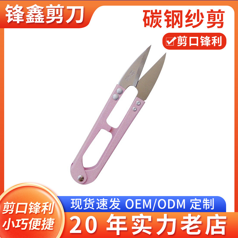 高碳弹簧u型纱剪厂家直销剪刀十字绣尖头款家用工具裁缝剪线头剪