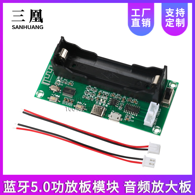 蓝牙5.0功放板模块双声道2*3W小功率锂电池供电自制DIY有源音箱