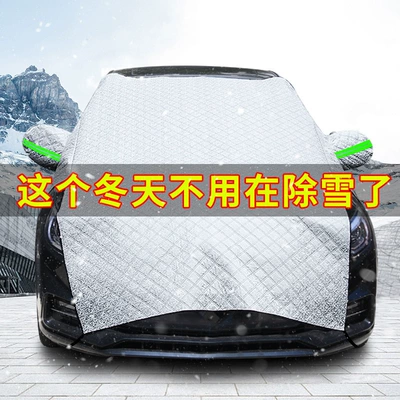 Car clothing snow shield front windshield thickened heat shield anti-frost snow extended anti-frost sunshade (Sun shade)